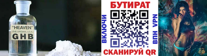 Бутират бутик  Купить закладки  Кириши 